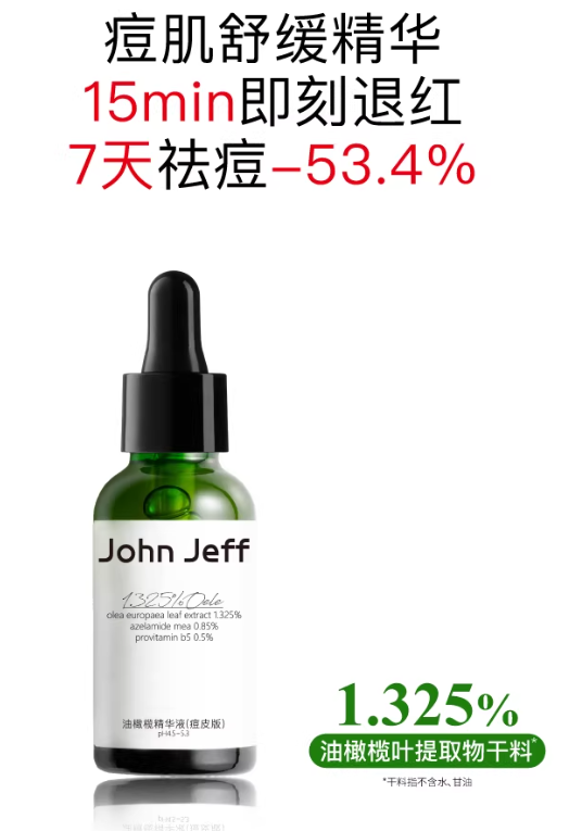 John Jeff 1.325% Olive Europaea Serum 15/30ml John Jeff油橄榄舒缓维稳去痘印精华