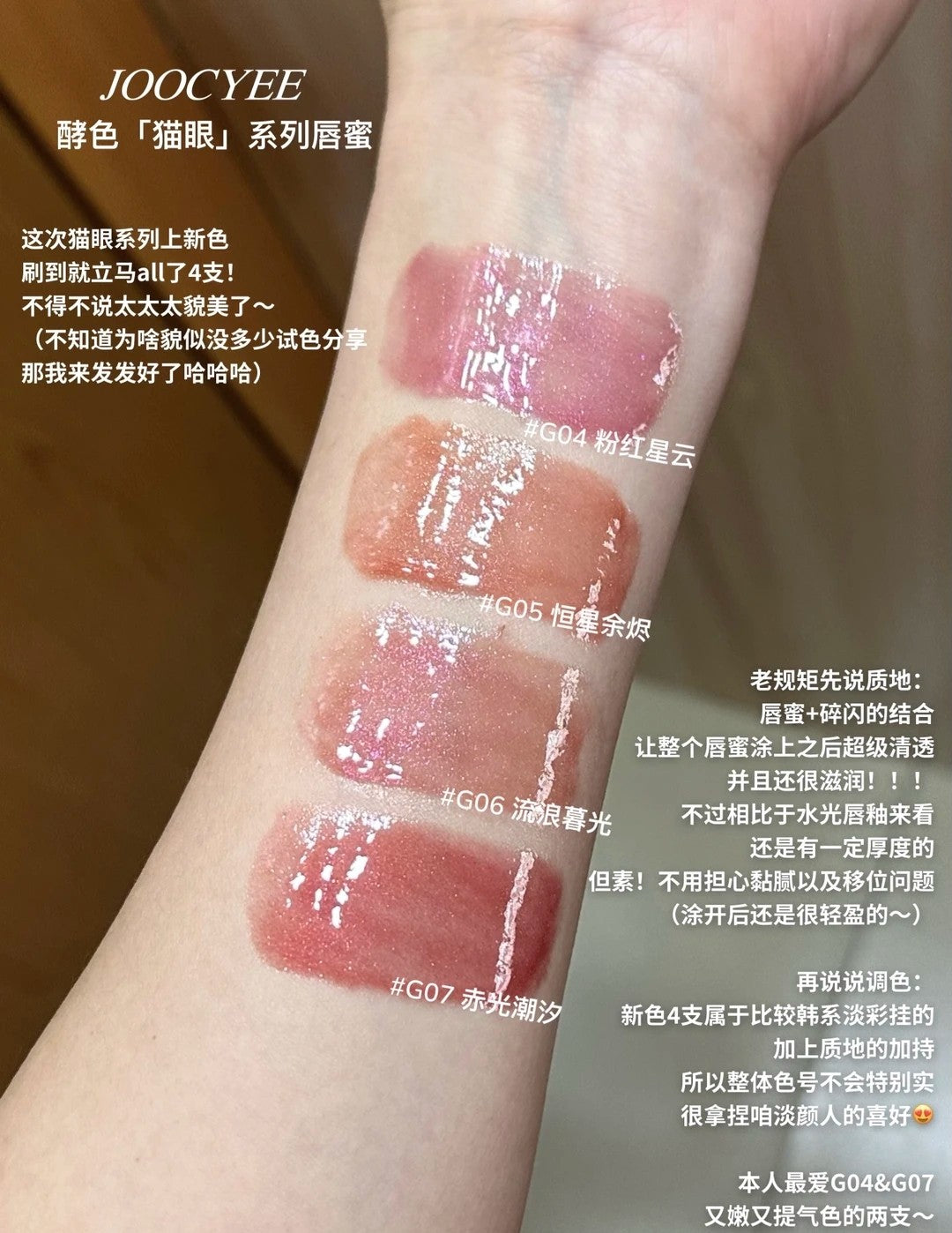Joocyee Magneglow Lip Gloss 6g 酵色猫眼唇蜜