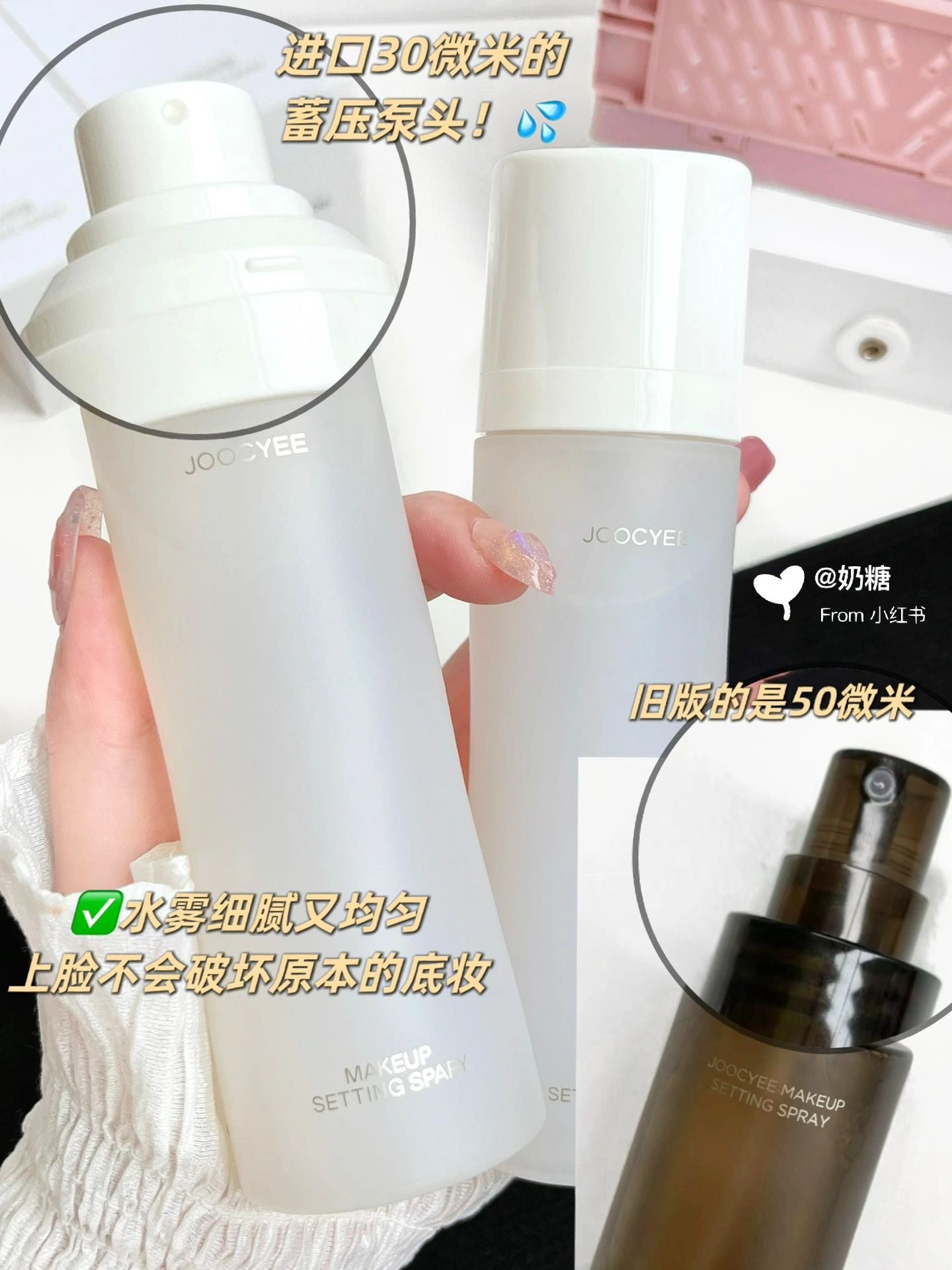 JOOCYEE Makeup Setting Spray 酵色定妆喷雾 30ml/100ml