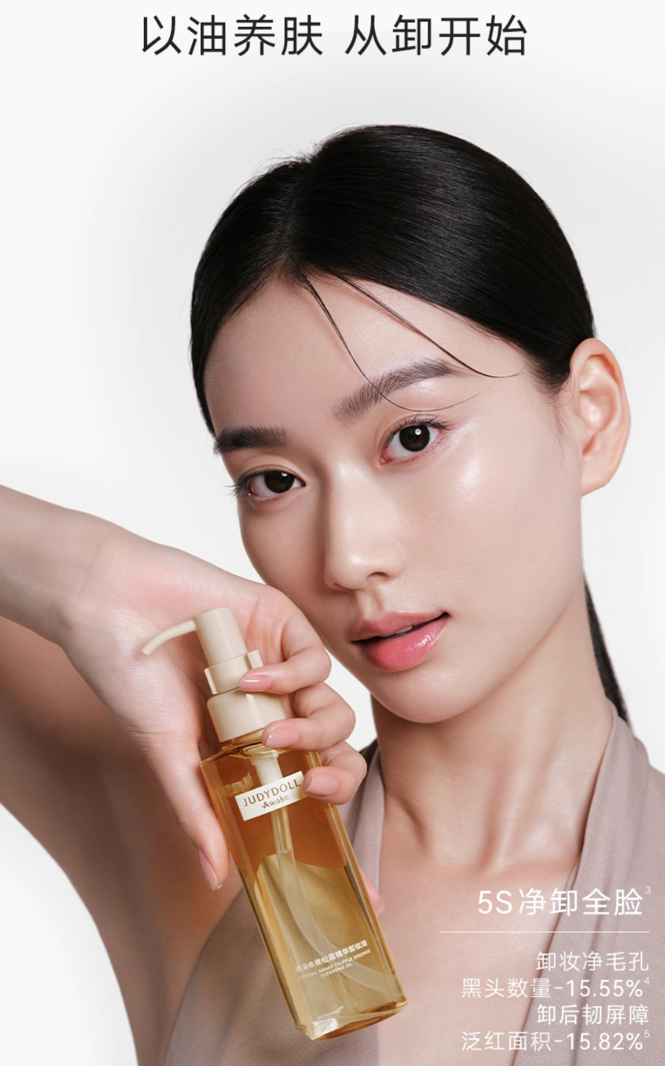 Judydoll Awake Truffle Essence Cleansing Oil 150ml 橘朵永夜松露精华卸妆油
