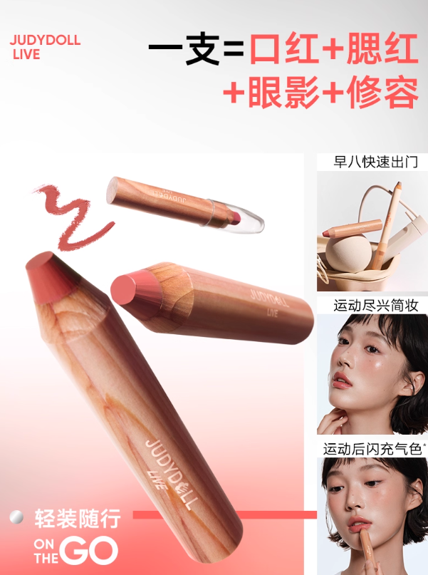 Judydoll Lip and Cheek Butter Blam Pencil 4.5g 橘朵唇颊多用笔