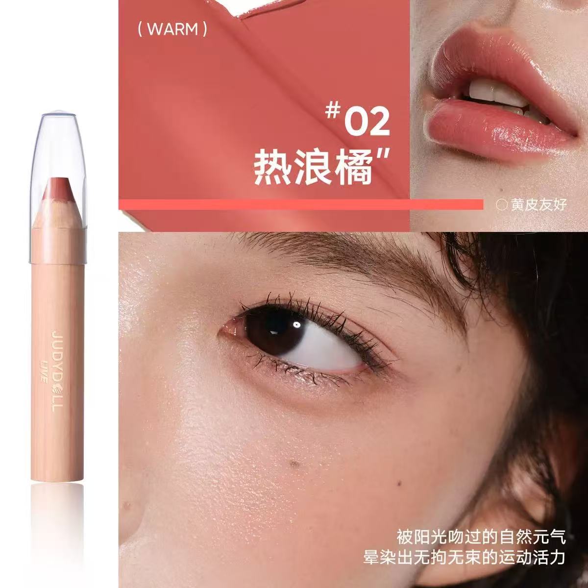 Judydoll Lip and Cheek Butter Blam Pencil 4.5g 橘朵唇颊多用笔