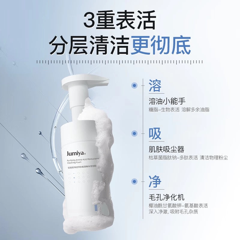 Jumiya Lightweight Amino Acid Hydrating Cleansing Foam 150g 绽媄娅清透净肤氨基酸保湿洁面泡