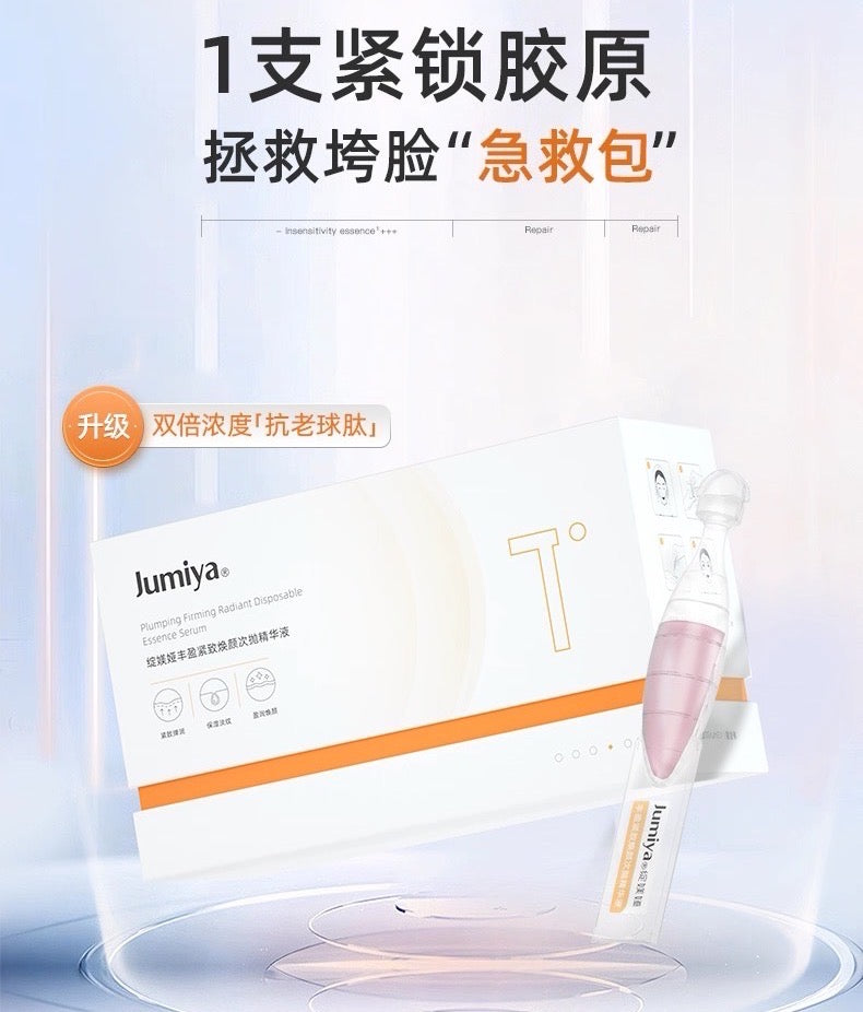 Jumiya Plumping Firming Radiant Disposable Essence Serum 1.5ml*30pcs/box 绽媄娅丰盈紧致焕颜次抛精华液