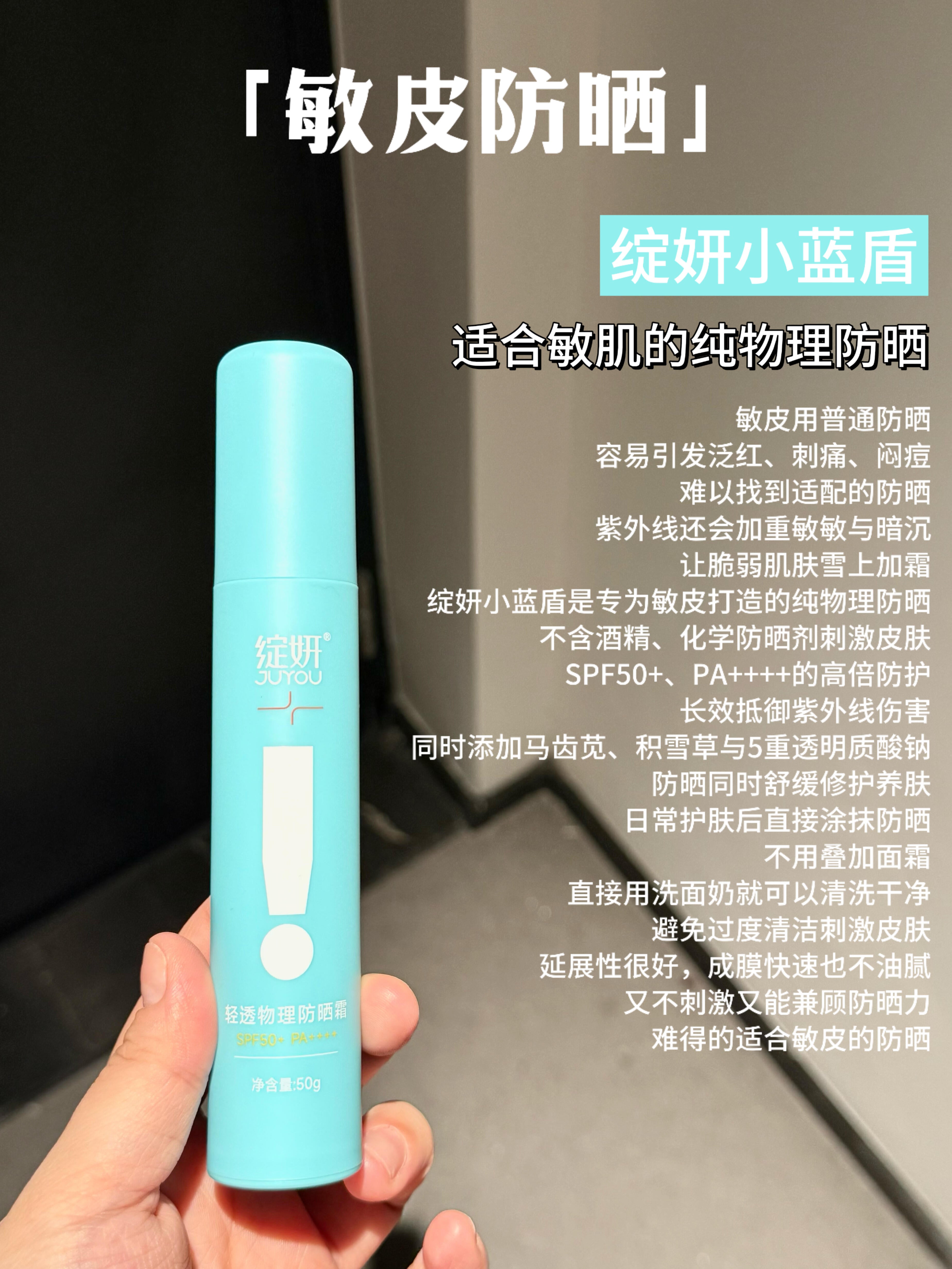 Juyou Lightweight Physical Sunscreen SPF50+ PA++++ 50g 绽妍轻透物理防晒霜