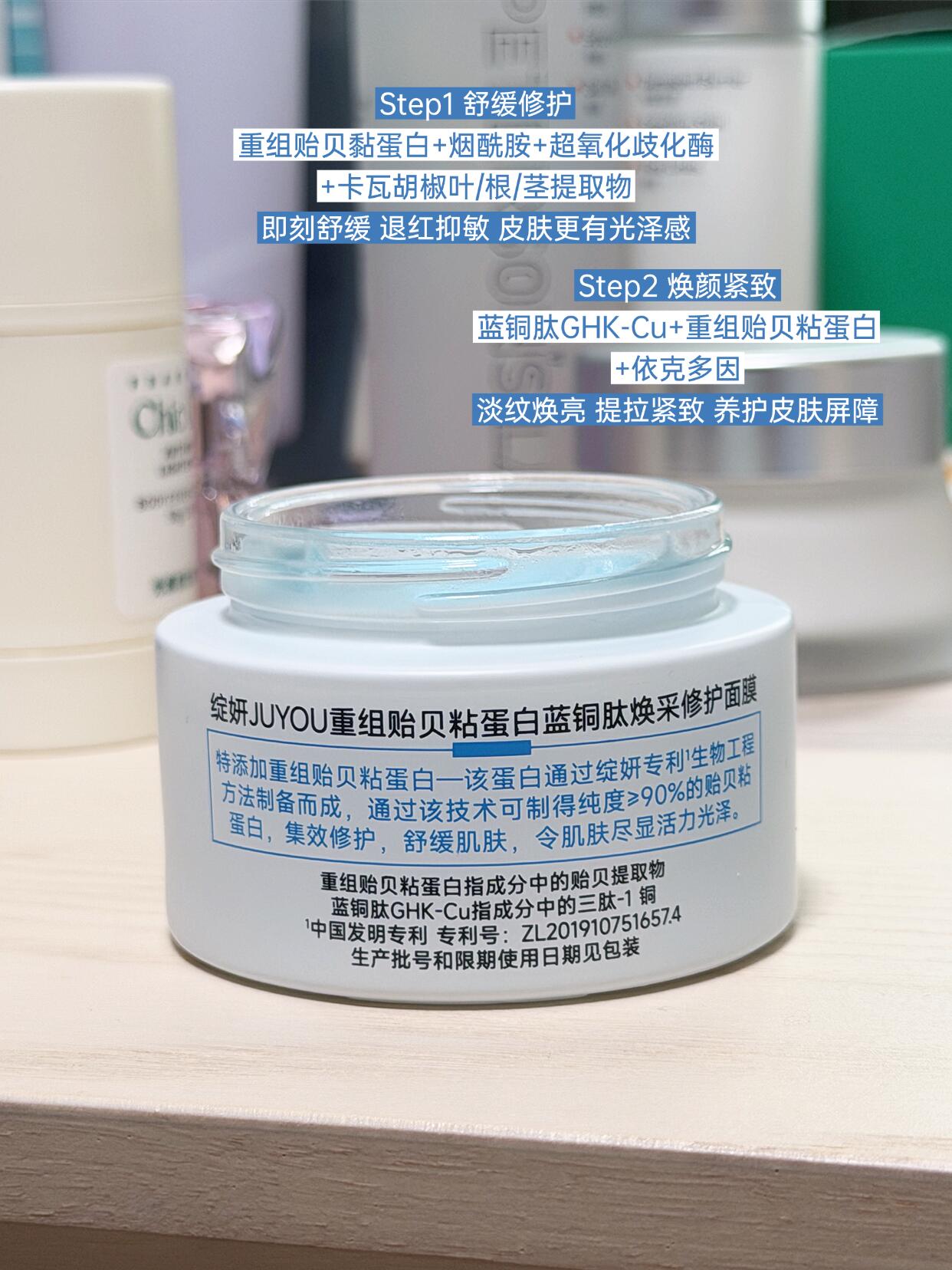 Juyou Recombinant Mussel Mucin & Blue Copper Peptide Radiance Repair Mask 50g 绽妍重组贻贝粘蛋白蓝铜肽焕采修护面膜