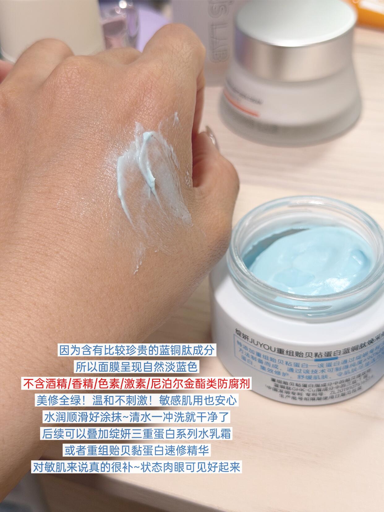 Juyou Recombinant Mussel Mucin & Blue Copper Peptide Radiance Repair Mask 50g 绽妍重组贻贝粘蛋白蓝铜肽焕采修护面膜