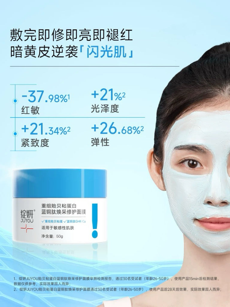 Juyou Recombinant Mussel Mucin & Blue Copper Peptide Radiance Repair Mask 50g 绽妍重组贻贝粘蛋白蓝铜肽焕采修护面膜