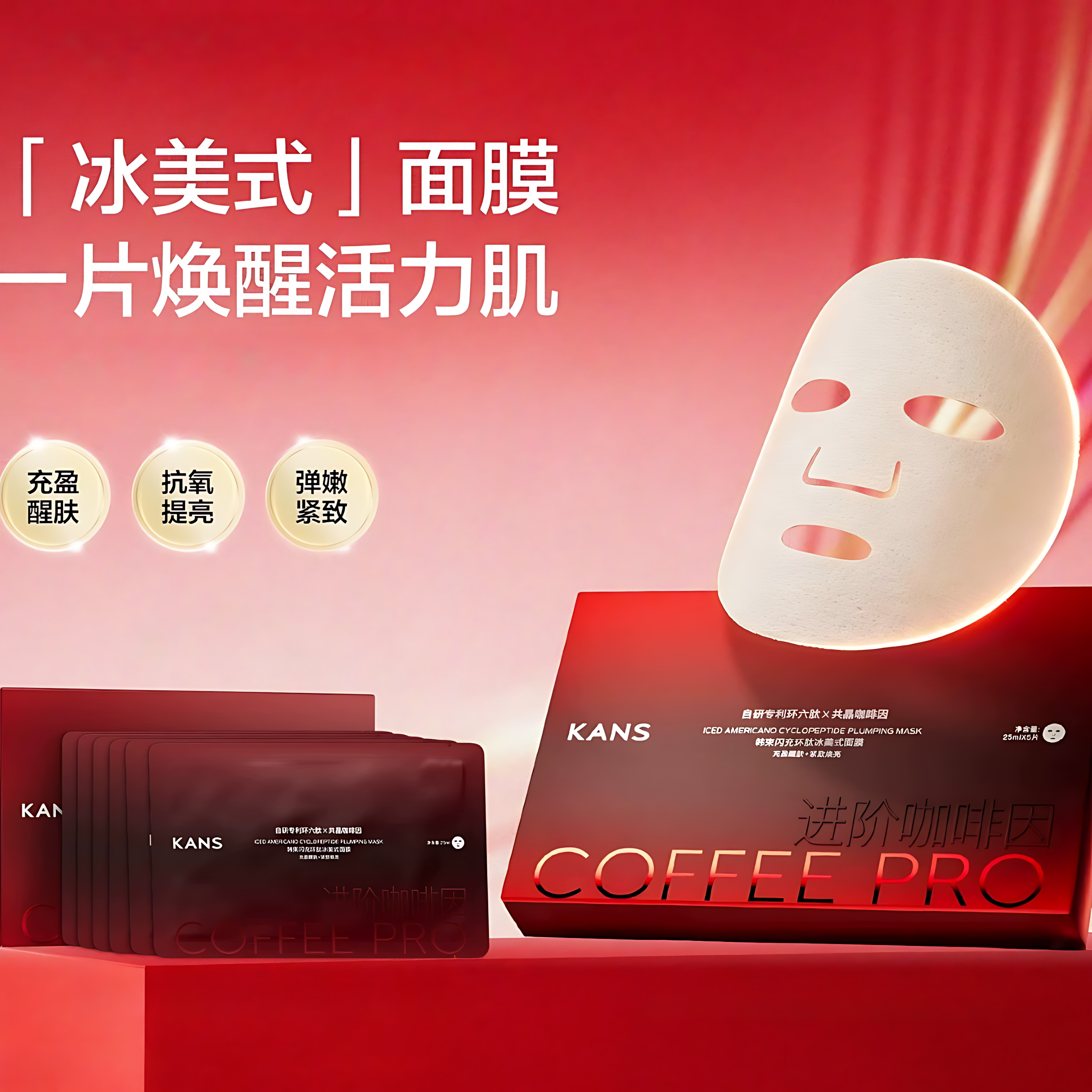 KANS Iced Americano Cyclopeptide Plumping Mask 25ml*5pcs/box 韩束闪充环肽冰美式面膜