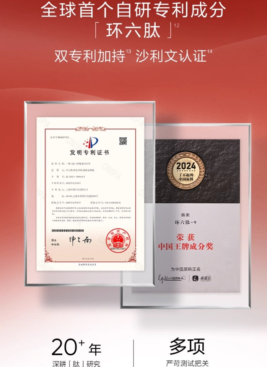 KANS Illuminating Plumping Cyclopeptide Serum 韩束闪充环肽次抛精华液