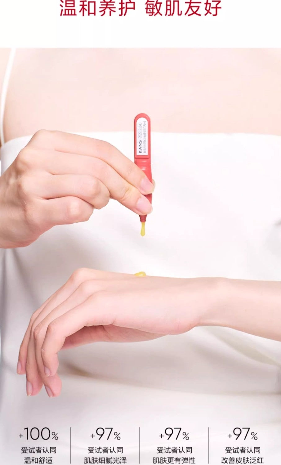 KANS Illuminating Plumping Cyclopeptide Serum 韩束闪充环肽次抛精华液