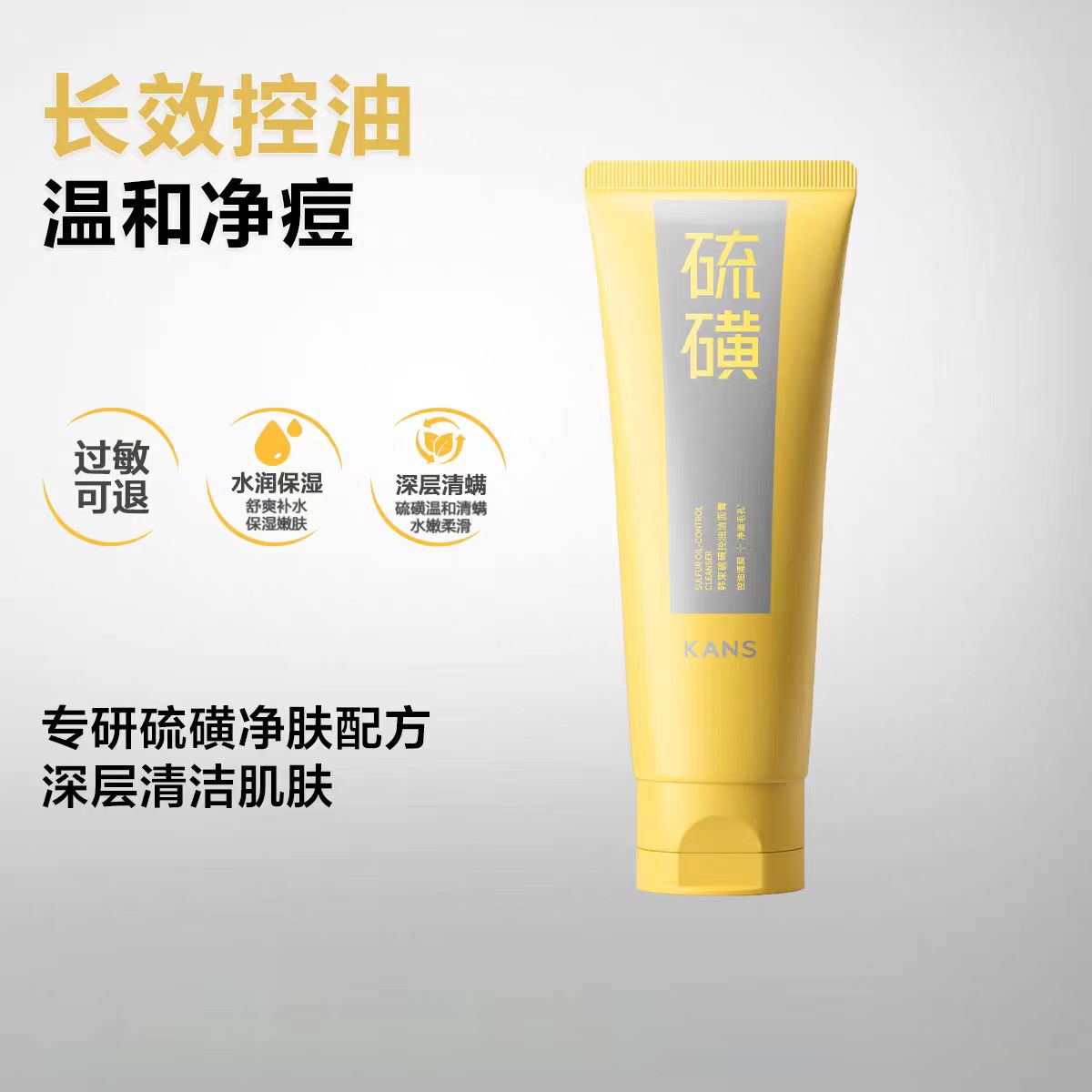 KANS Sulfur Oil-Control Cleanser 100g 韩束硫磺控油洁面膏