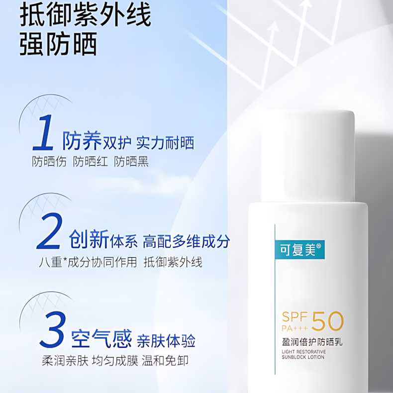 KEFUMEI Light Restorative Sunblock Lotion SPF50 PA+++ 50g 可复美盈润倍护防晒乳