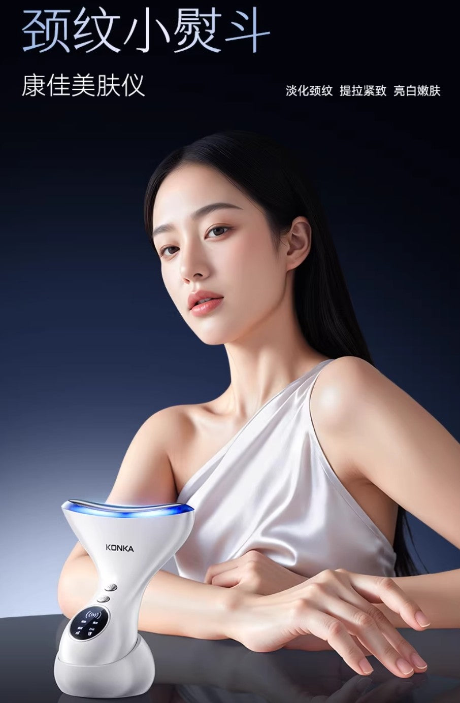 KONKA Beauty Device & Neck Massager 康佳美肤仪美颈仪