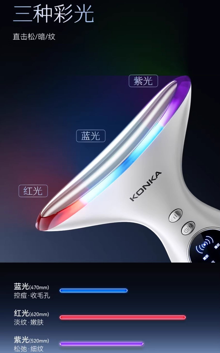 KONKA Beauty Device & Neck Massager 康佳美肤仪美颈仪