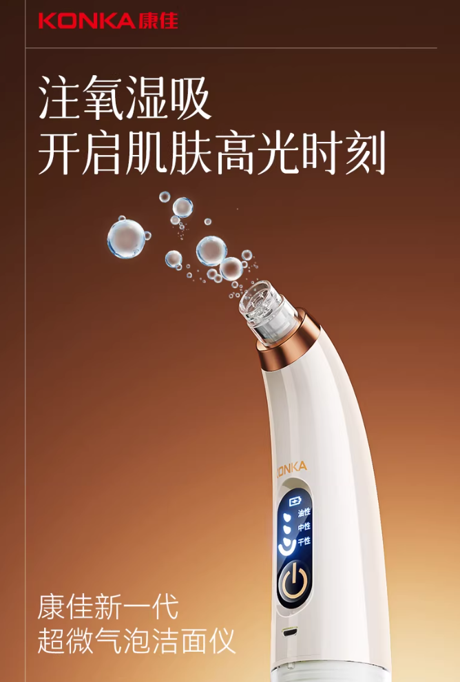 KONKA Blackhead Remover Device 康佳吸黑头仪