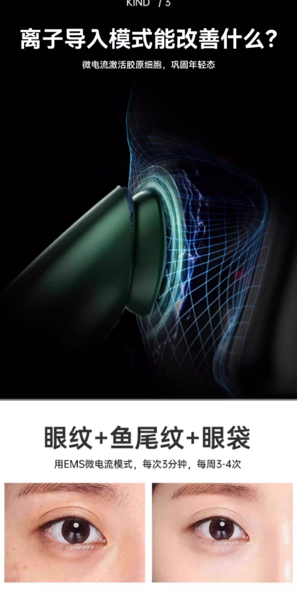 KONKA Eye Beauty Device 康佳美眼仪