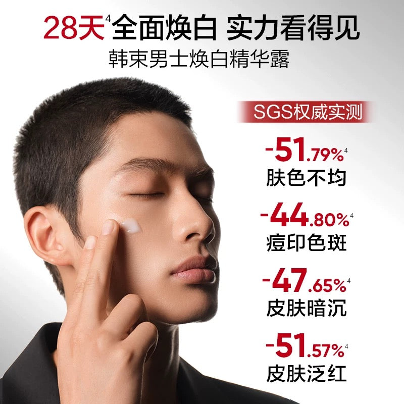 Kans Men's Radiance Brightening Whitening Serum & Cream Set 80ml+50g 韩束男士耀白净透美白精华液面霜套装