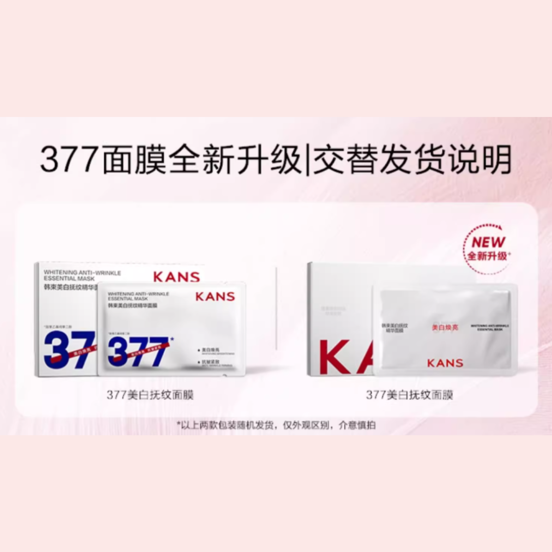 Tiktok/Douyin Hot Kans Whitening and Wrinkle-Smoothing Essence Mask 25ml*5pcs/box【Tiktok抖音爆款】韩束美白抚纹精华面膜