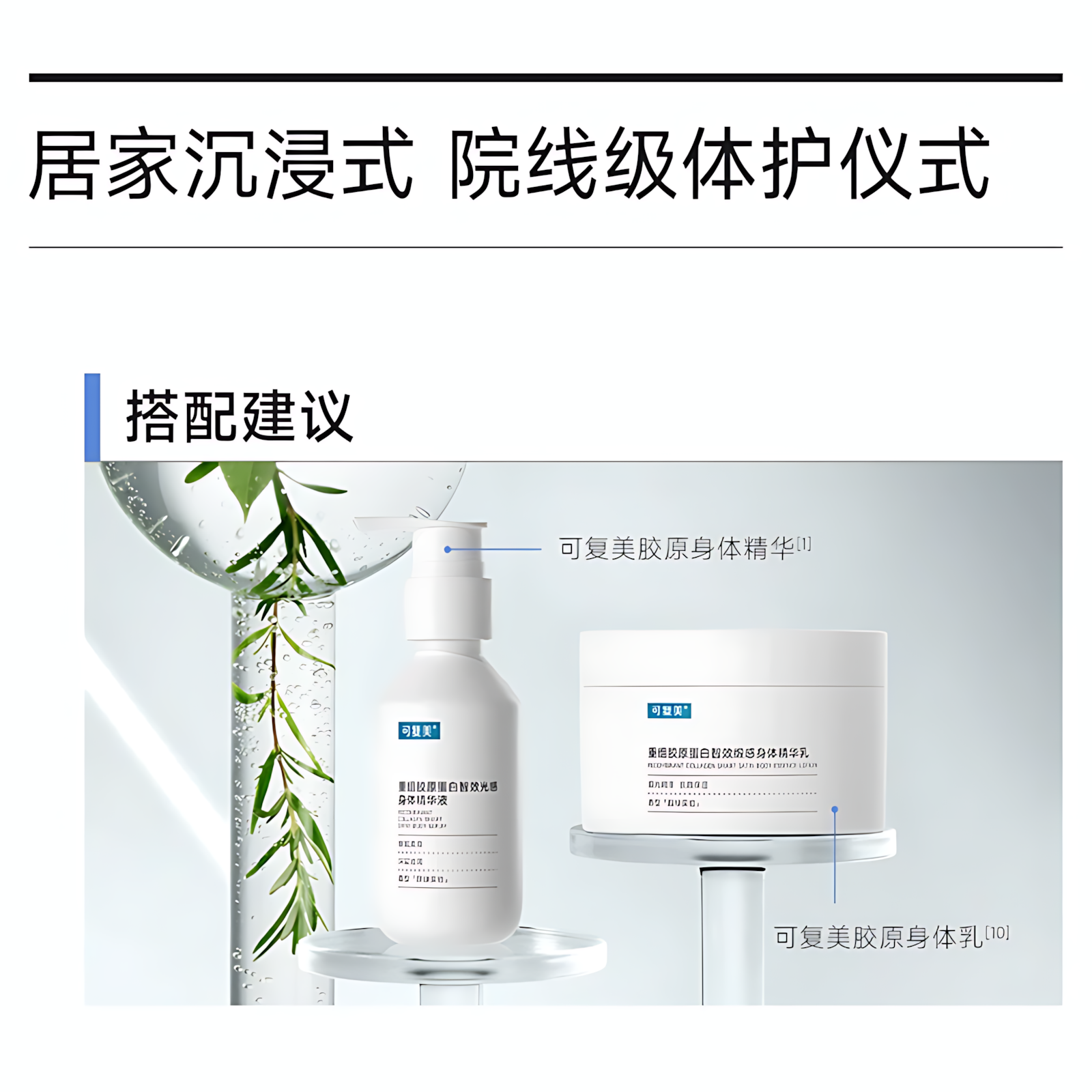 Kefumei Recombinant Collagen Smart Shiny Body Serum 100ml 可复美重组胶原蛋白智效光感身体精华液