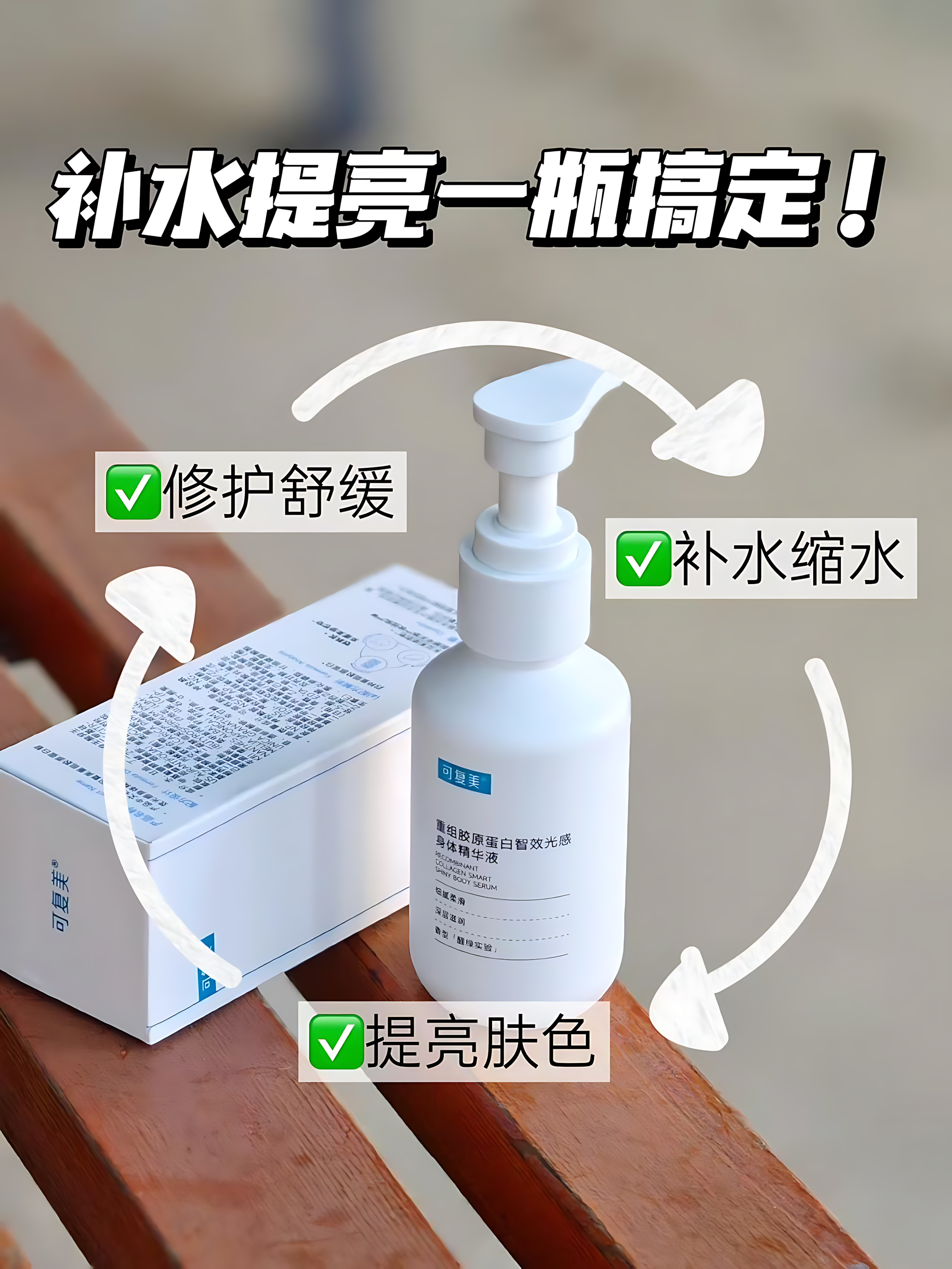 Kefumei Recombinant Collagen Smart Shiny Body Serum 100ml 可复美重组胶原蛋白智效光感身体精华液