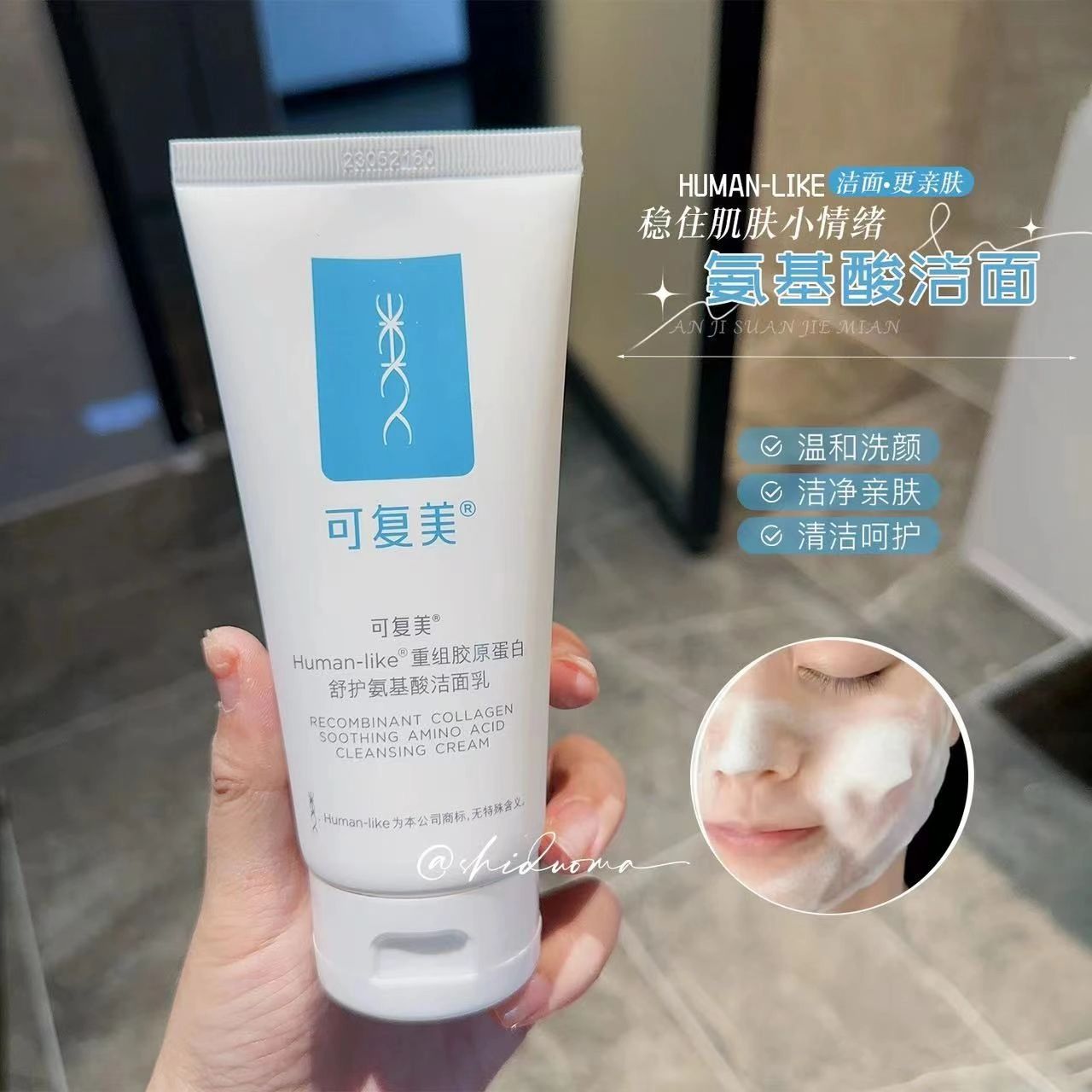 Kefumei Recombinant Collagen Soothing Amino Acid Cleansing Cream Face Wash 120g 可复美重组蛋白氨基酸洁面
