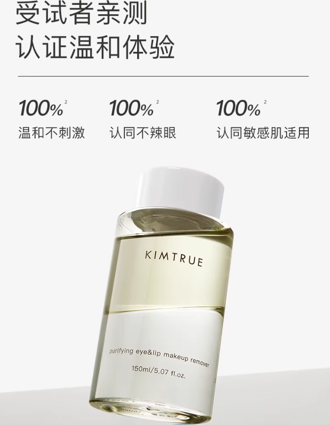 Kimtrue Gentel Eye&Lip Makeup Remover 且初温和眼唇卸妆液 150ml
