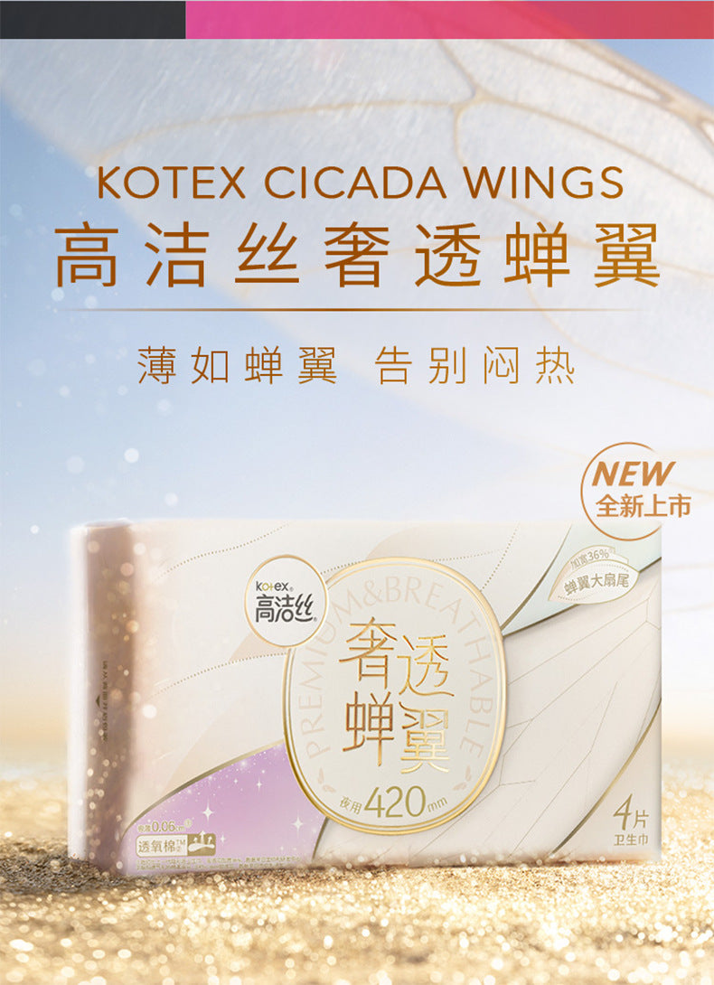 Kotex CICADA WINGS Series Super Absorption Sanitary Pad 240mm/280mm/420mm (Day&Night) 高洁丝奢透蝉翼劲吸卫生巾日用/夜用