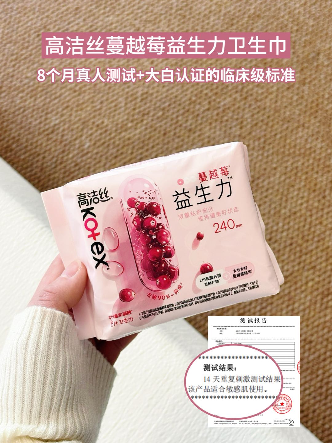 Kotex Cranberry Probiotic Series Sanitary Pads 240mm/280mm/420mm (Day&Night) 高洁丝蔓越莓益生菌系列日夜用卫生巾