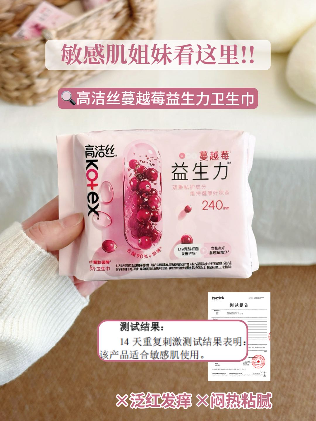 Kotex Cranberry Probiotic Series Sanitary Pads 240mm/280mm/420mm (Day&Night) 高洁丝蔓越莓益生菌系列日夜用卫生巾
