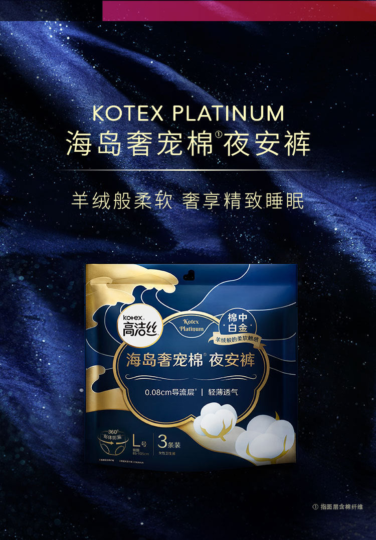 Kotex Sanitary Pad Island Luxury Cotton Night Safety Pants L Size 3Pcs 高洁丝卫生巾海岛奢宠棉夜安裤L码3条装