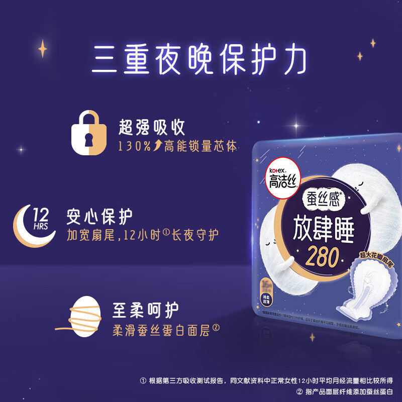 Kotex Silk Sensation Sanitary Pads 280mm/350mm/420mm (Night) 高洁丝蚕丝感放肆睡卫生巾夜用