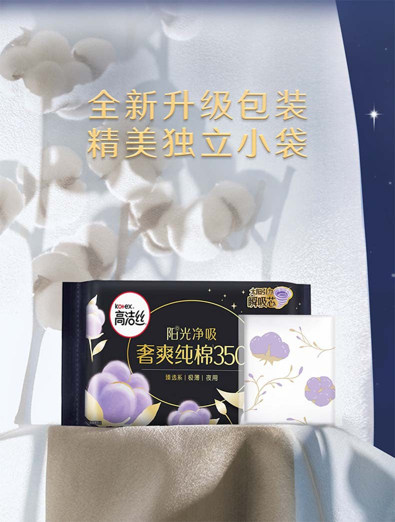 Kotex Zhenxuan Series Ultra Thin Cotton Sanitary Pads 280mm/350mm/420mm(Night) 高洁丝卫生巾臻选系列极薄纯棉夜用