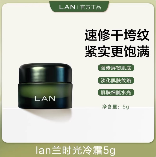 LAN Time Orchid Royal Resilience Essence Cream 5g/15g/50g 兰时光兰花御韧精萃霜