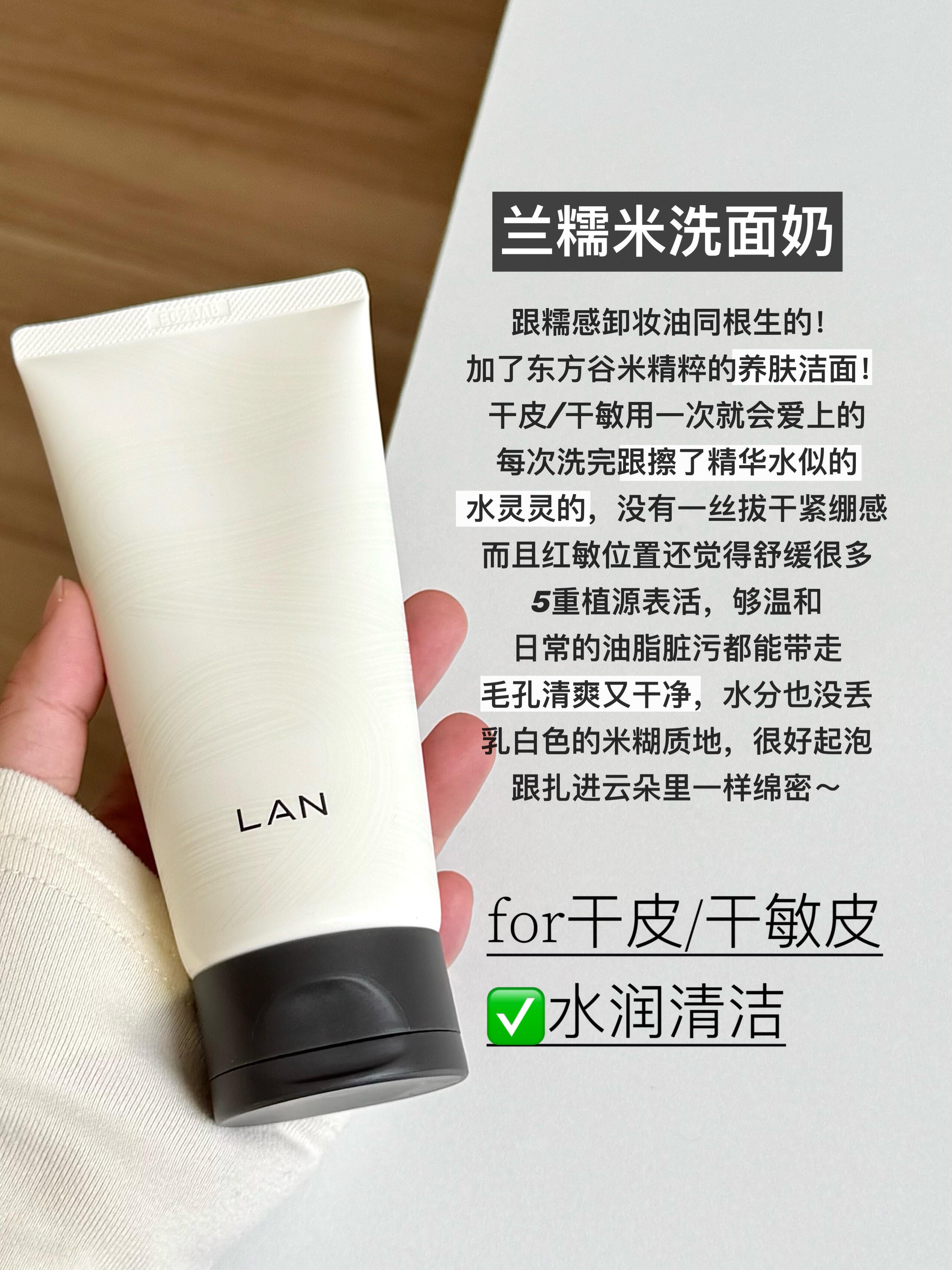 LAN Rice Essence Cleansing Foam 30g/100g 兰甄米致糯洁面乳
