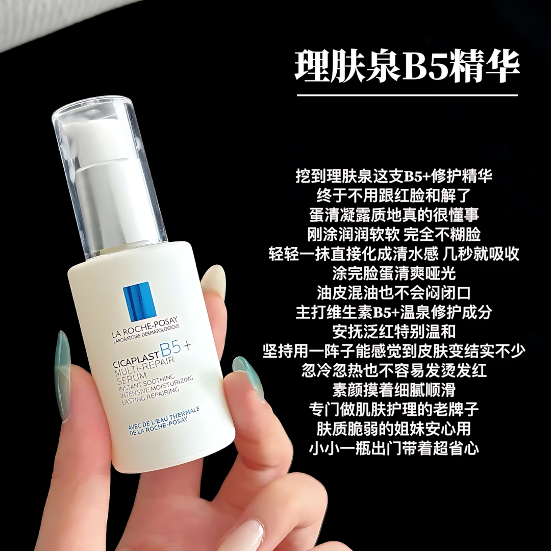 LA ROCHE - POSAY Cicaplast B5 Multi Repair Serum 30ml 理肤泉B5多效修护精华