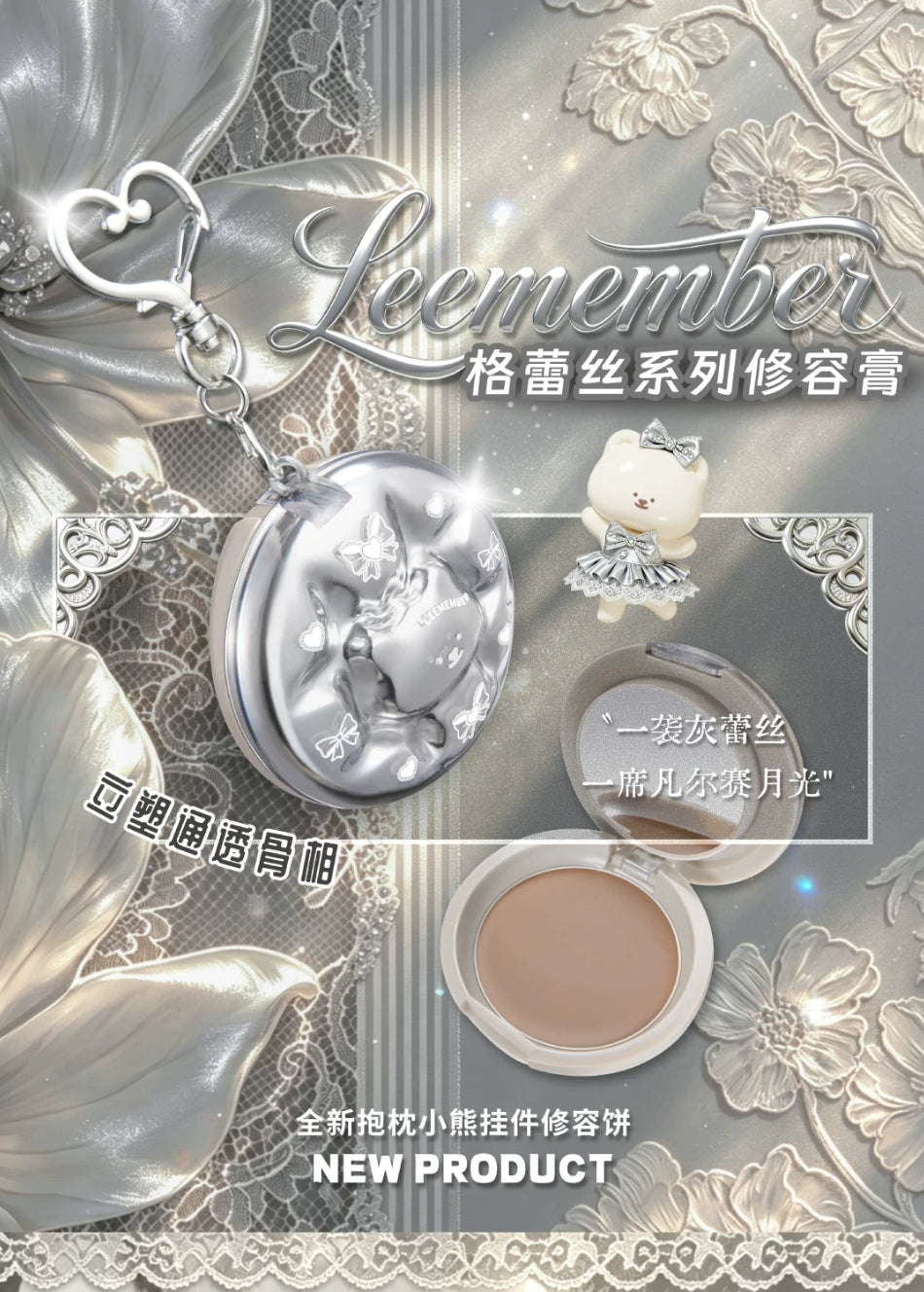 LEEMEMBER Grace Series Contour Cream 5g 荔萌格蕾丝系列修容膏