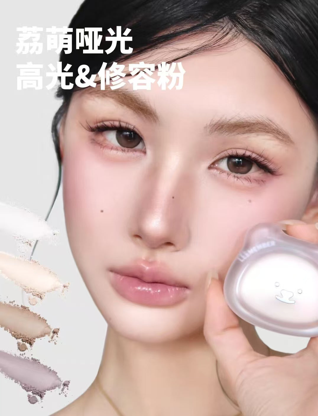 LEEMEMBER Bear Series Matte Contour/Highlight Powder 5g 荔萌小熊系列哑光修容粉/高光粉