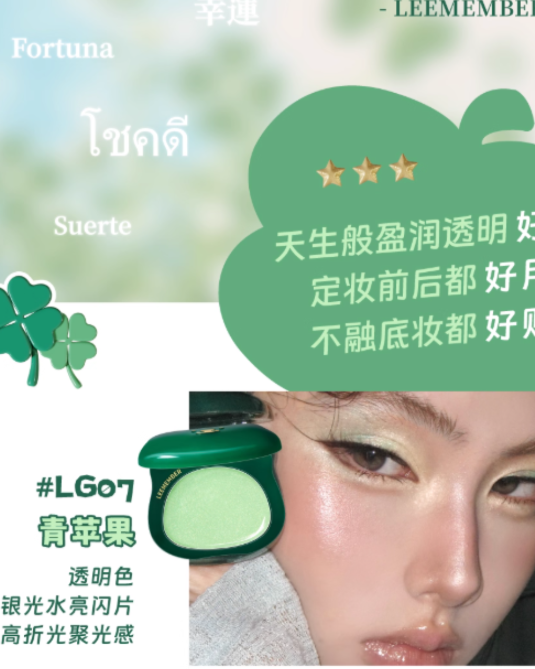 LEEMEMBER Christmas Four-Leaf Clover Limited Edition Water Glow Blush Cream 4g 荔萌圣诞四叶草限定水光腮红膏