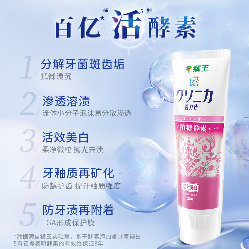 Lion Dental Enzyme Whitening Toothpaste 130g 狮王齿力佳酵素美白牙膏