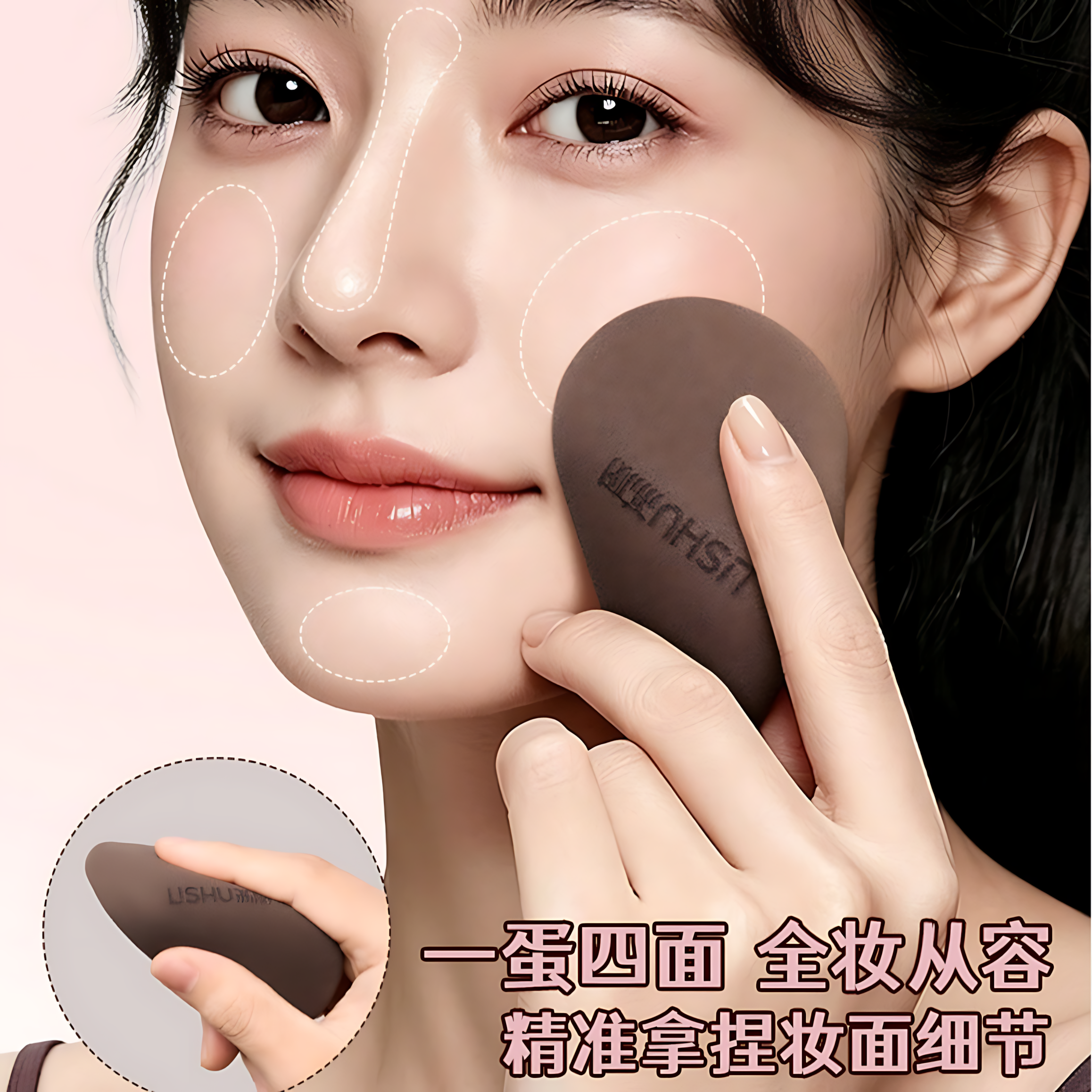 LISHU 4D Make-up Sponge 2pcs 荔树4D扭蛋粉扑