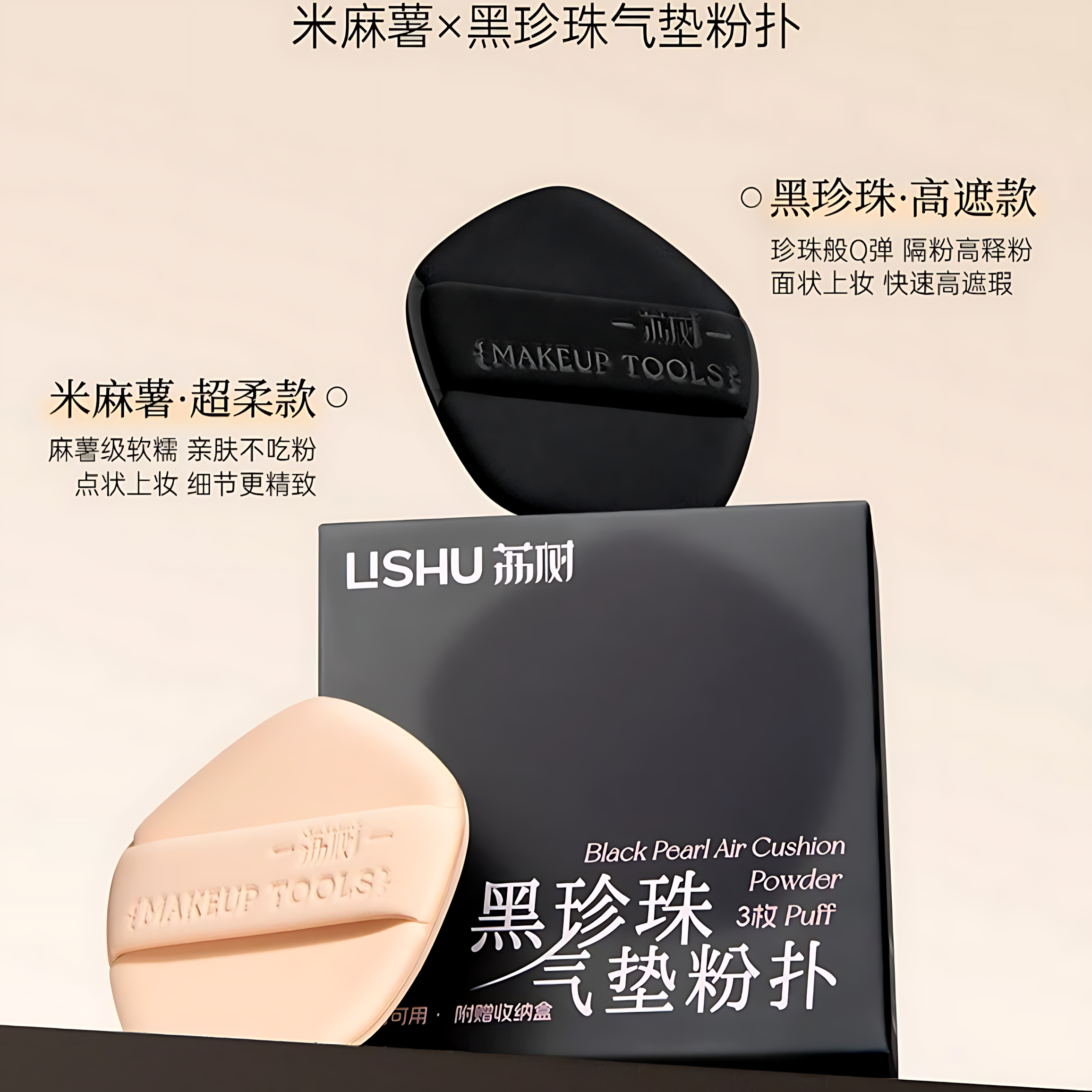 LISHU Air Cushion Powder Puff 3pcs 荔树气垫粉扑