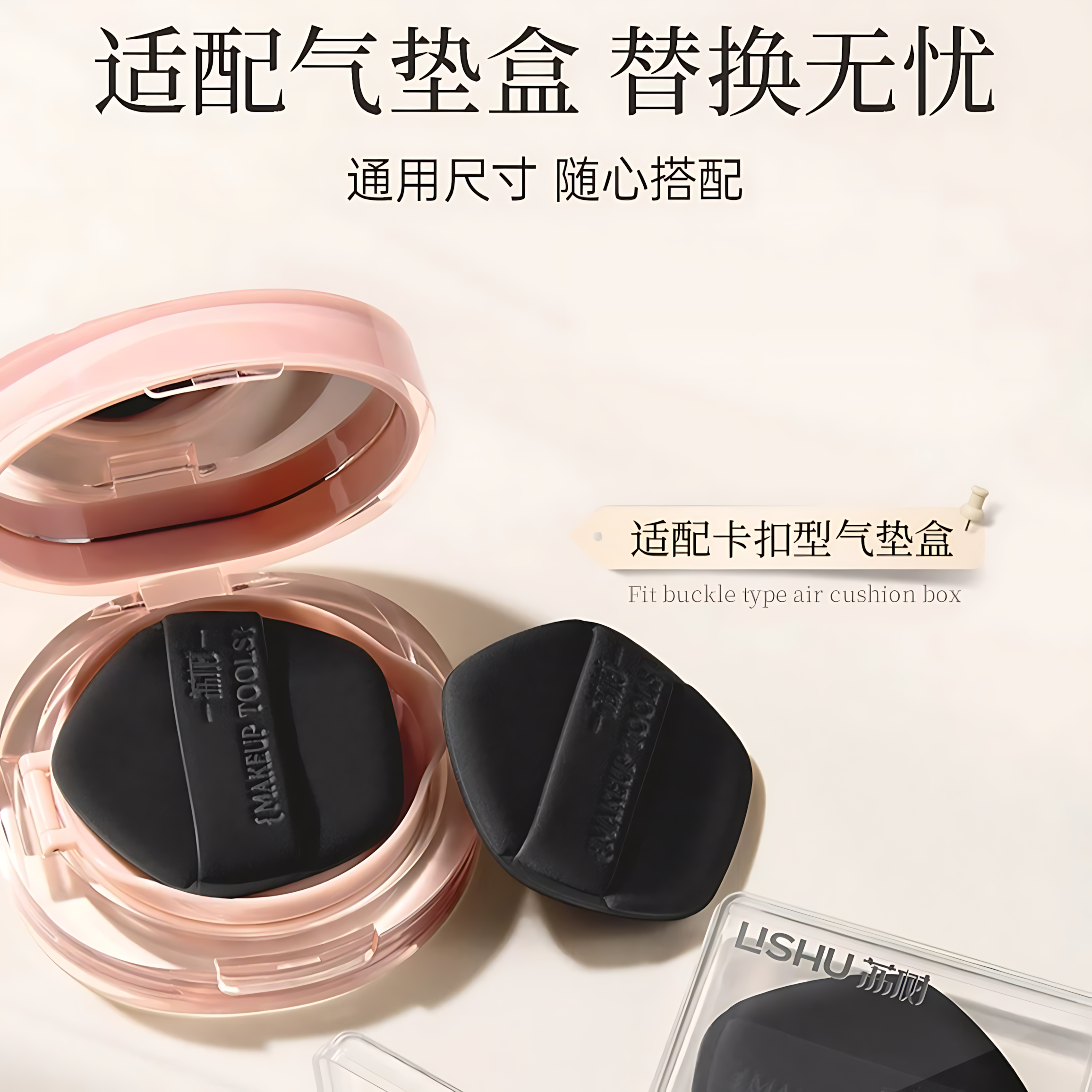 LISHU Air Cushion Powder Puff 3pcs 荔树气垫粉扑