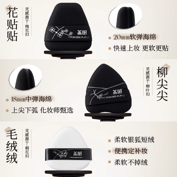 LISHU Cheongsam Powder Puff 3pcs/box 荔树旗袍粉扑