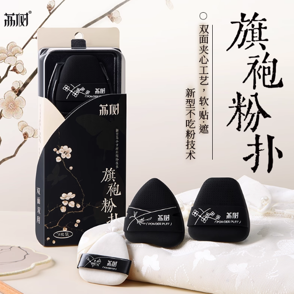 LISHU Cheongsam Powder Puff 3pcs/box 荔树旗袍粉扑