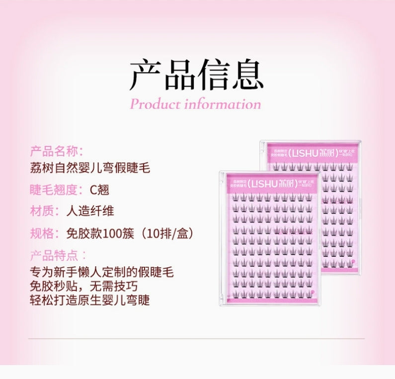 LISHU Glue-Free False Eyelashes 90pcs/100pcs/120pcs 荔树免胶假睫毛