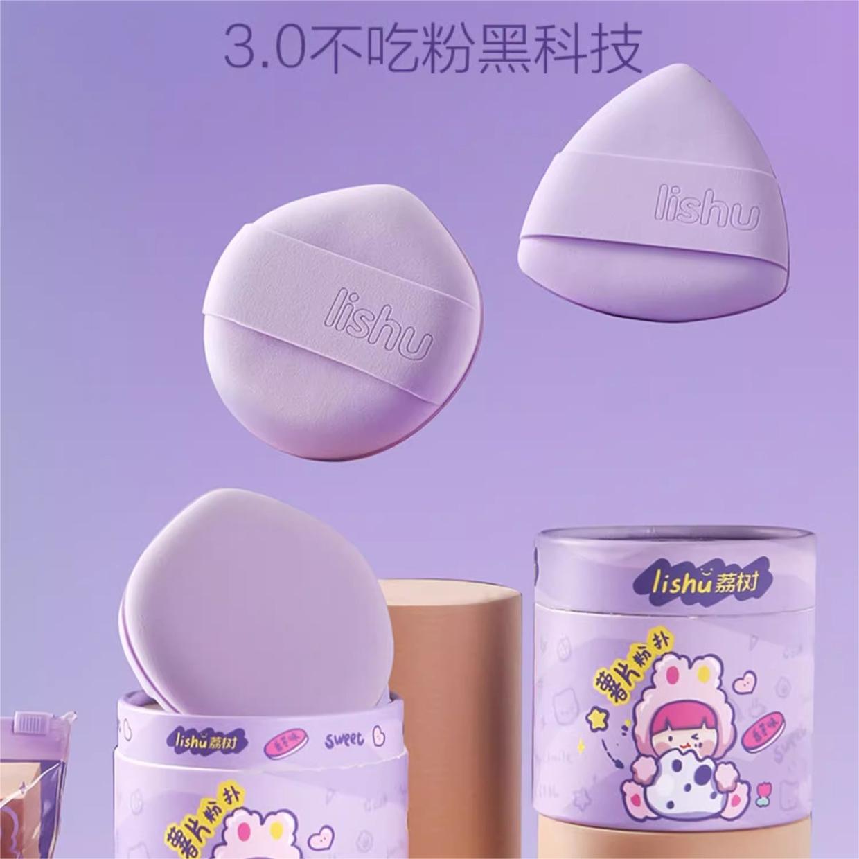 LISHU Potato Chip Makeup Sponge in Taro Flavor 荔树薯片粉扑香芋口味