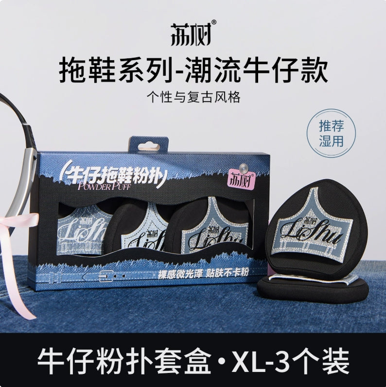 LISHU Punk Series - Slipper Powder Puff 3pcs/box 荔树朋克系列-拖鞋粉扑