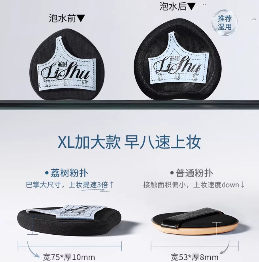 LISHU Punk Series - Slipper Powder Puff 3pcs/box 荔树朋克系列-拖鞋粉扑