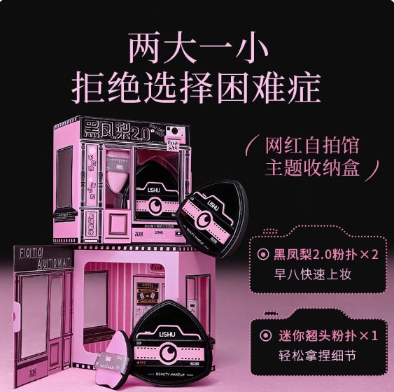 LISHU Black Pineapple Powder Puff 2.0 2pcs/box 荔树黑凤梨粉扑2.0